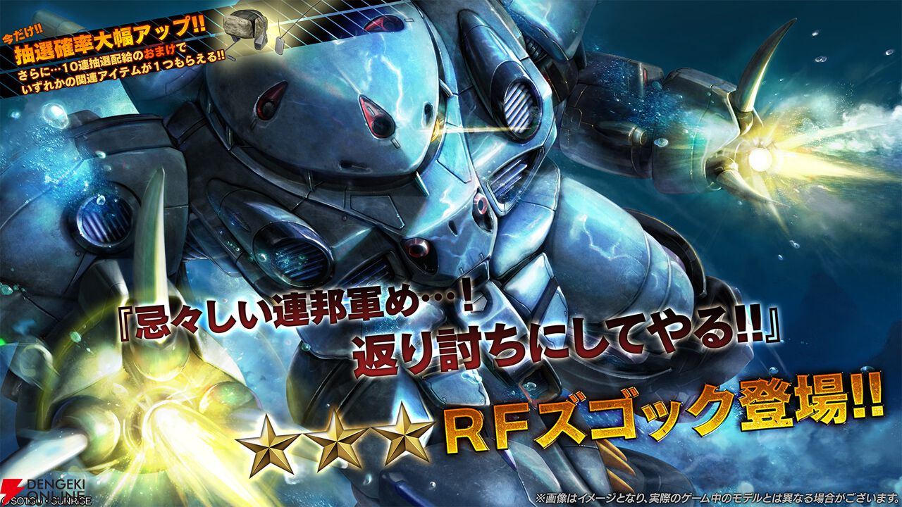 『機動戦士ガンダム バトルオペレーション2』新機体“RFズゴック”が登場！