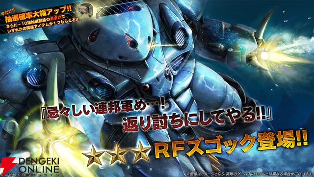 『機動戦士ガンダム バトルオペレーション2』新機体“RFズゴック”が登場！