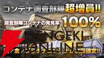 『機動戦士ガンダム バトルオペレーション2』“コンテナ調査部隊超増員!!キャンペーン”開催！