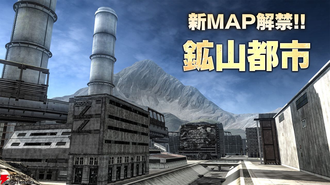 『機動戦士ガンダム バトルオペレーション2』新MAP“鉱山都市”が実装！