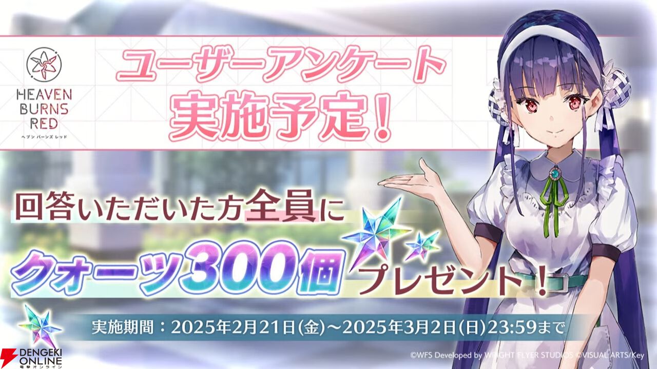 『ヘブバン』山脇・ボン・イヴァールと東城つかさの新SSスタイルが登場。メモリーストーリーにはまさかのASMRが!?【2/20新情報まとめ】