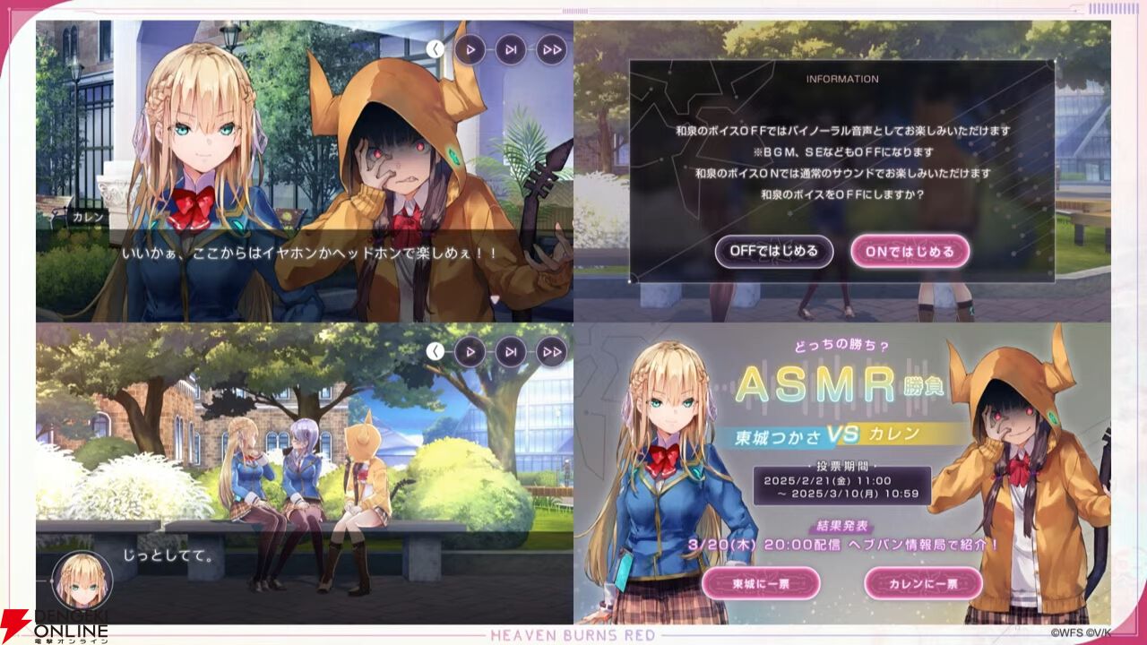 『ヘブバン』山脇・ボン・イヴァールと東城つかさの新SSスタイルが登場。メモリーストーリーにはまさかのASMRが!?【2/20新情報まとめ】