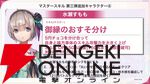 『ヘブバン』山脇・ボン・イヴァールと東城つかさの新SSスタイルが登場。メモリーストーリーにはまさかのASMRが!?【2/20新情報まとめ】