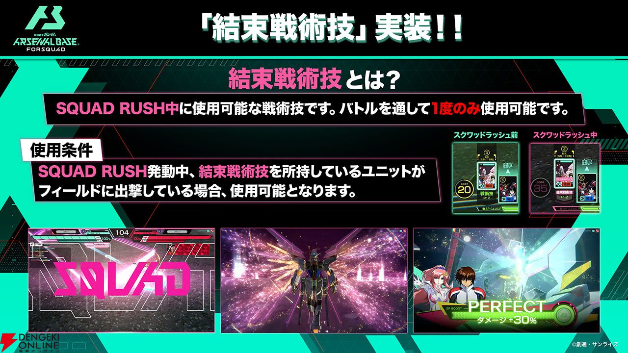 機動戦士ガンダム アーセナルベース』に『SEEDフリーダム 機動戦士ガンダム アーセナルベース』に『SEEDフリーダム