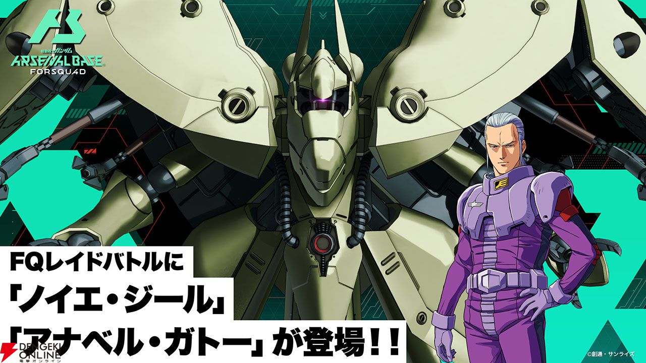 機動戦士ガンダム アーセナルベース』に『SEEDフリーダム