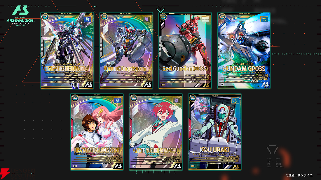 機動戦士ガンダム アーセナルベース』に『SEEDフリーダム 機動戦士ガンダム アーセナルベース』に『SEEDフリーダム