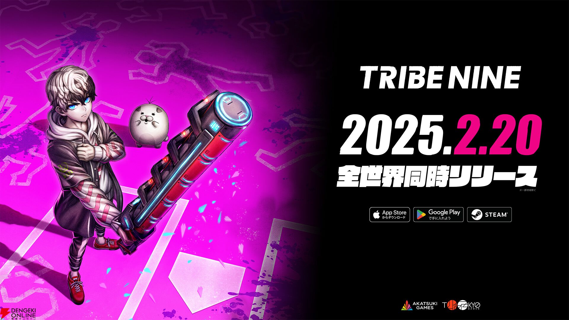 トライブナイン』が本日2月20日正式リリース。アカツキ×トゥーキョー