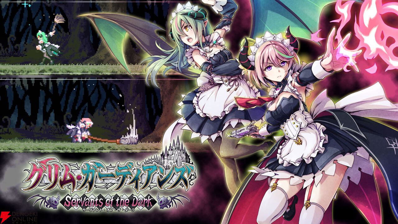 グリム・ガーディアンズ SotD』メイド姉妹の愛用品・はたきとモップが