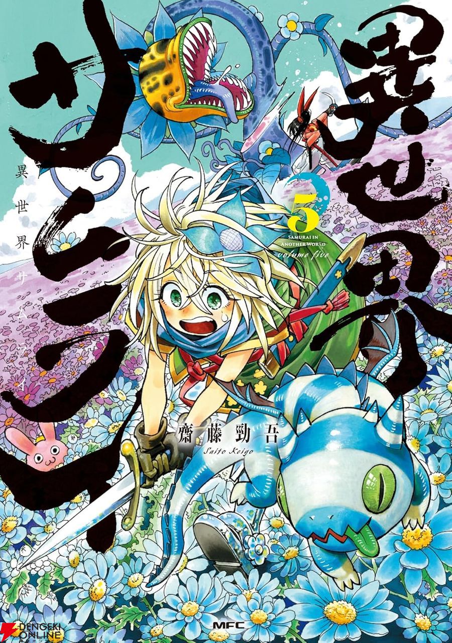 虚構推理1〜18巻  サタノファニ1〜25巻 サタノファニ 1巻 - メルカリ