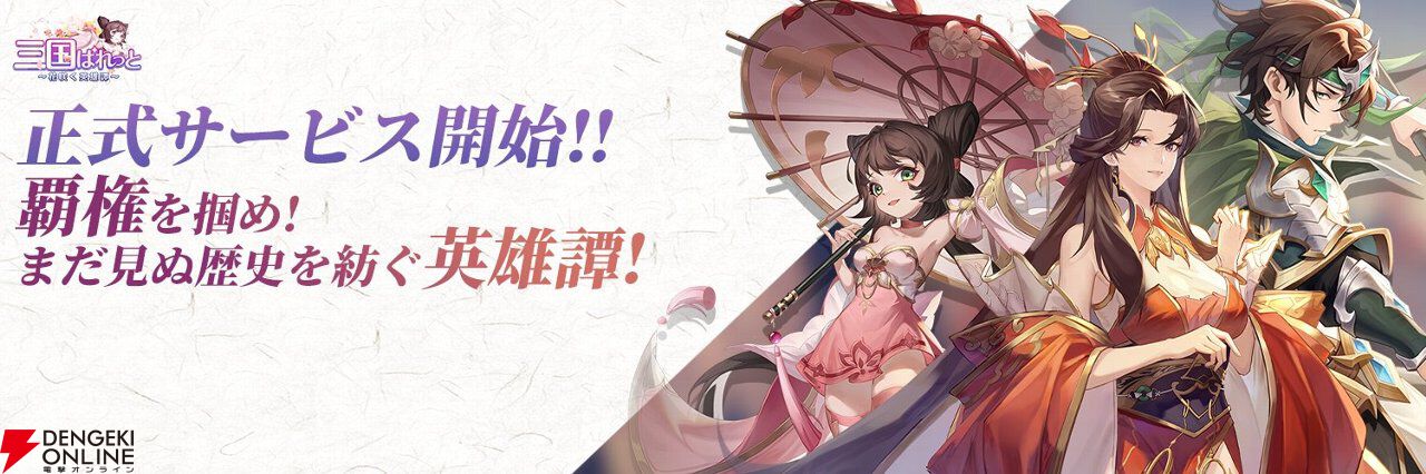 来週のサービス終了情報まとめ（スマホゲーム・ソシャゲ）【2025年2月24日～3月2日】