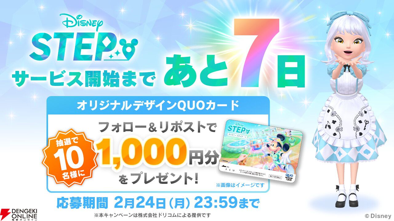 画像8/8＞ディズニーの位置情報ゲーム『ディズニー ステップ』3/3