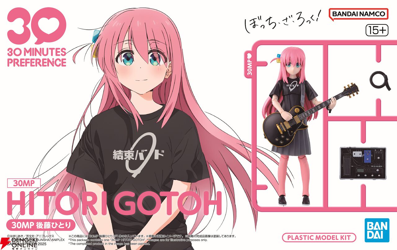プラモデル『30MP 後藤ひとり』パッケージ画像公開。ちなみに プラモデル『30MP 後藤ひとり』パッケージ画像公開。ちなみに