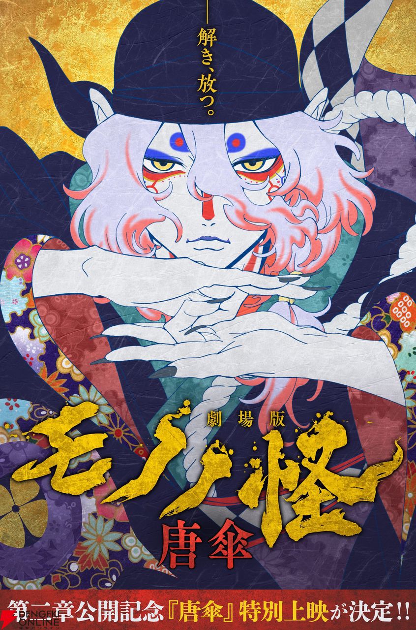 ｑｐｌ モノノ怪 唐傘 第二章 火鼠 フライヤー 4種 劇場版 モノノ怪 唐傘 第二章 火鼠 フライヤー 4種 劇場版