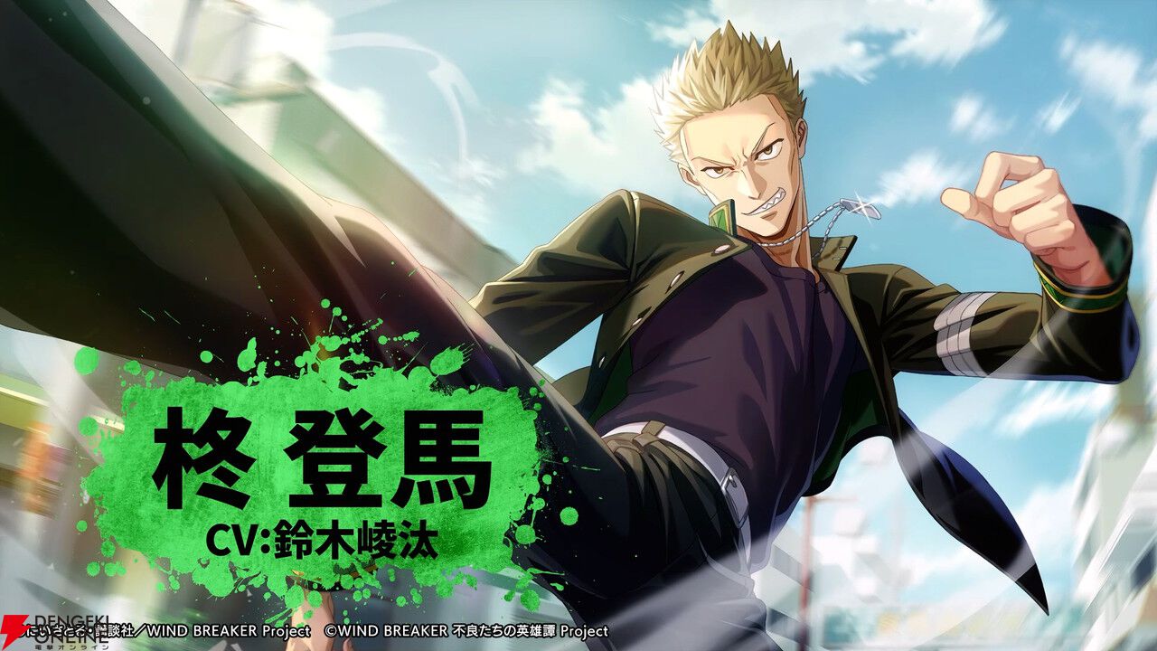 『ウィンヒロ』事前登録者数が30万人達成。AnimeJapan2025の販売グッズも公開【WIND BREAKER 不良たちの英雄譚】