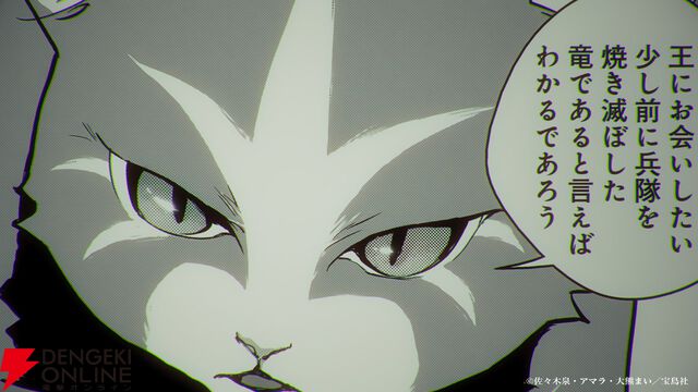 『猫と竜』アニメ化、PVには猫竜の録り下ろしボイスも！ 猫に育てられた竜、猫、人間が織りなす心温まる絆の物語