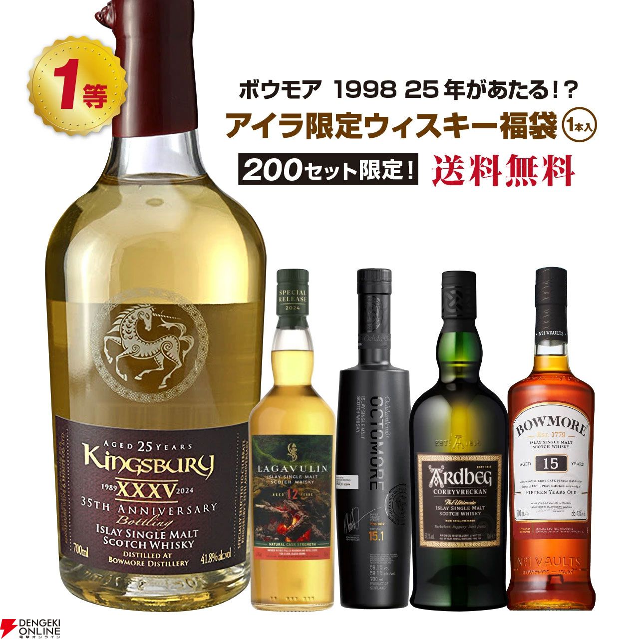 ボウモア25年 キングスバリー、ラガヴーリン12年 スペシャル ボウモア25年 キングスバリー、ラガヴーリン12年 スペシャル