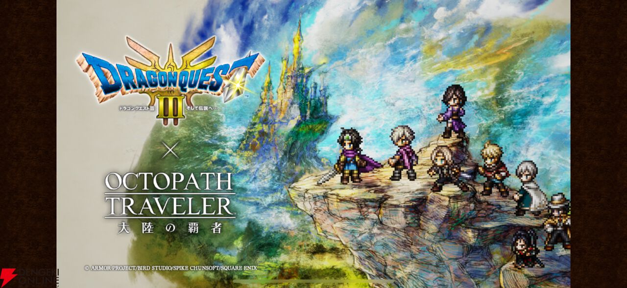 オクトラ大陸の覇者×ドラクエ3コラボ】剣と呪文で戦う勇者