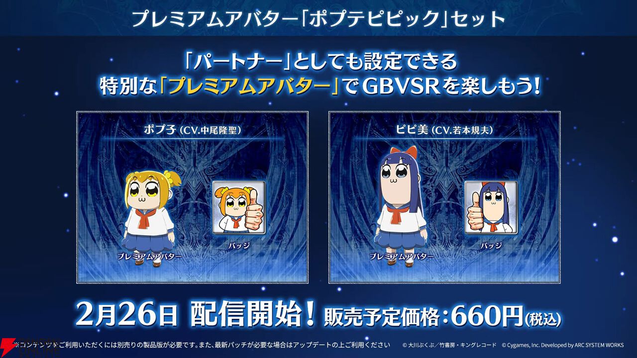 ポプテピピック』×『GBVSR』がコラボ。プレミアムアバターのポプ子 
