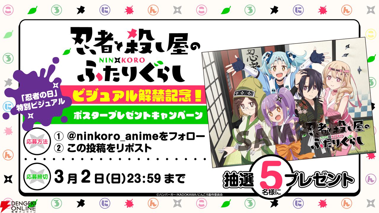 画像3/18＞アニメ『忍者と殺し屋のふたりぐらし』4月10日より