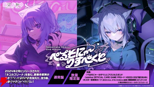 【ホロライブ】猫又おかゆさんが生誕祭にて、セカンドライブ＆セカンドアルバム“ぺるそにゃ〜りすぺくと”を発表。ライブは5月28日、ぴあアリーナMMにて開催