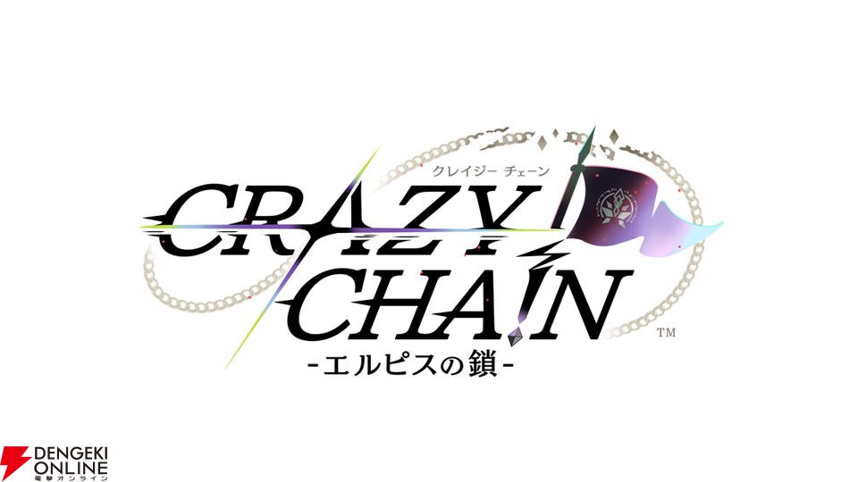 オトメイト新作『CRAZY CHA!N -エルピスの鎖』が発表。『終遠の