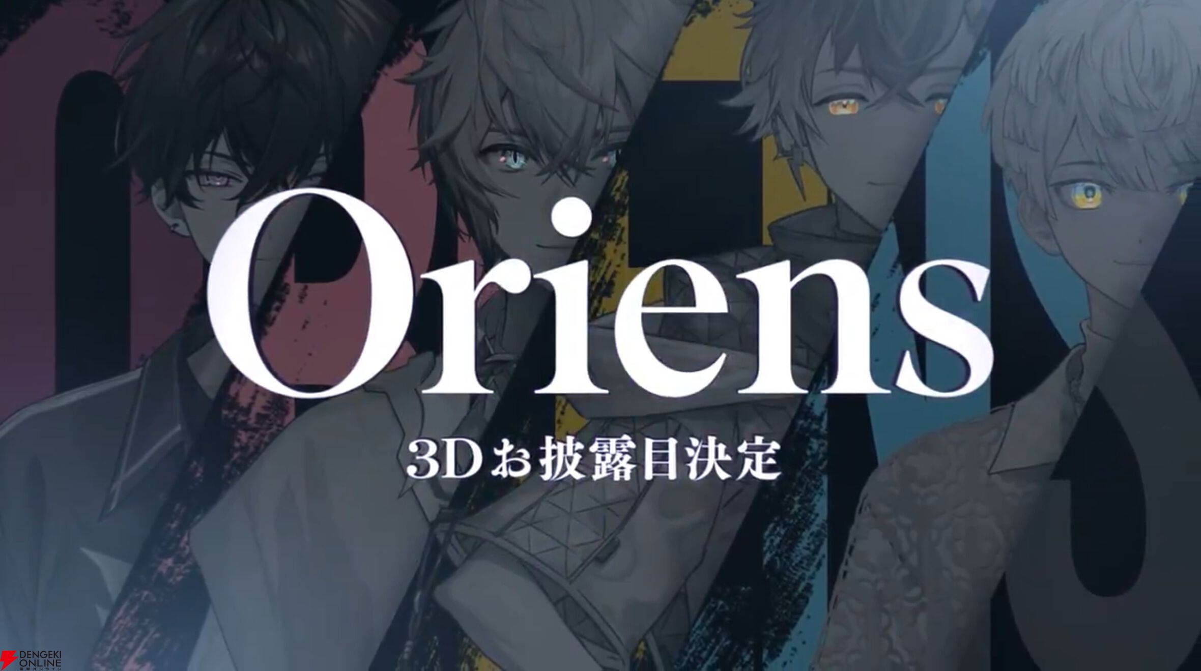 【にじさんじ】“Oriens”の緋八マナさん、佐伯イッテツさん、宇佐美リトさん、赤城ウェンさん、“Dytica”の星導ショウさん、小柳ロウさん、伊波ライさん、叢雲カゲツさんの3Dお披露目決定！
