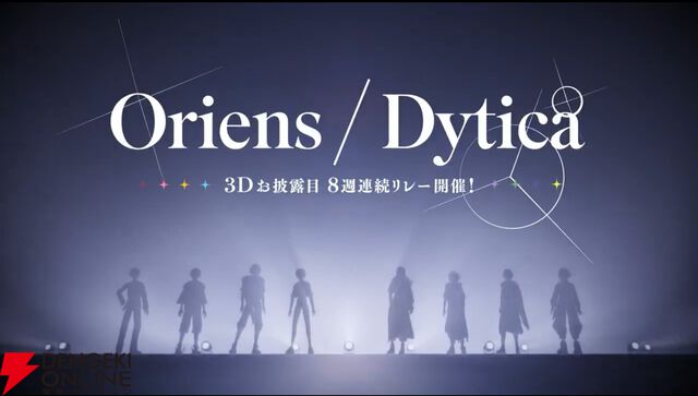 【にじさんじ】“Oriens”の緋八マナさん、佐伯イッテツさん、宇佐美リトさん、赤城ウェンさん、“Dytica”の星導ショウさん、小柳ロウさん、伊波ライさん、叢雲カゲツさんの3Dお披露目決定！