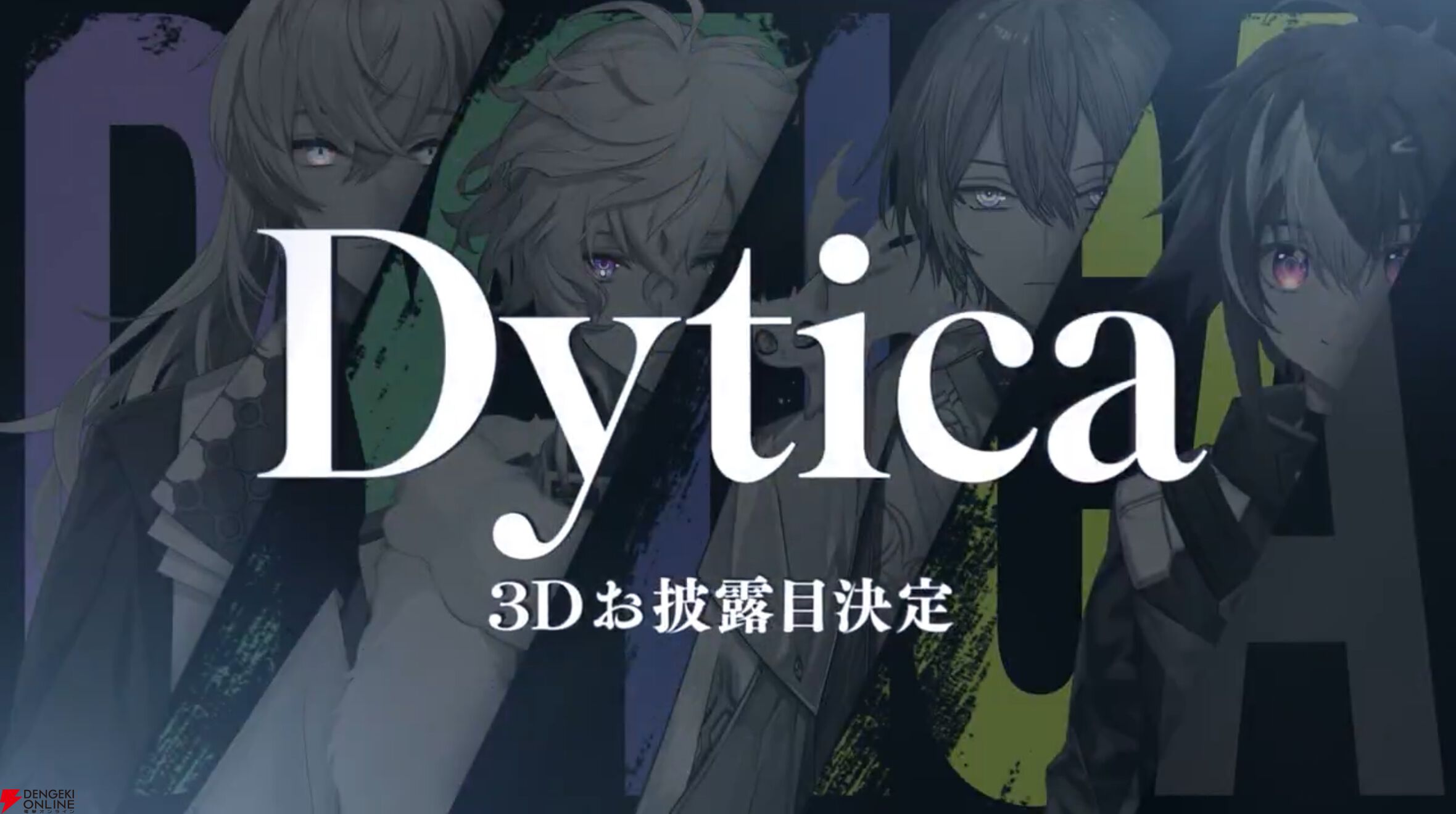 【にじさんじ】“Oriens”の緋八マナさん、佐伯イッテツさん、宇佐美リトさん、赤城ウェンさん、“Dytica”の星導ショウさん、小柳ロウさん、伊波ライさん、叢雲カゲツさんの3Dお披露目決定！