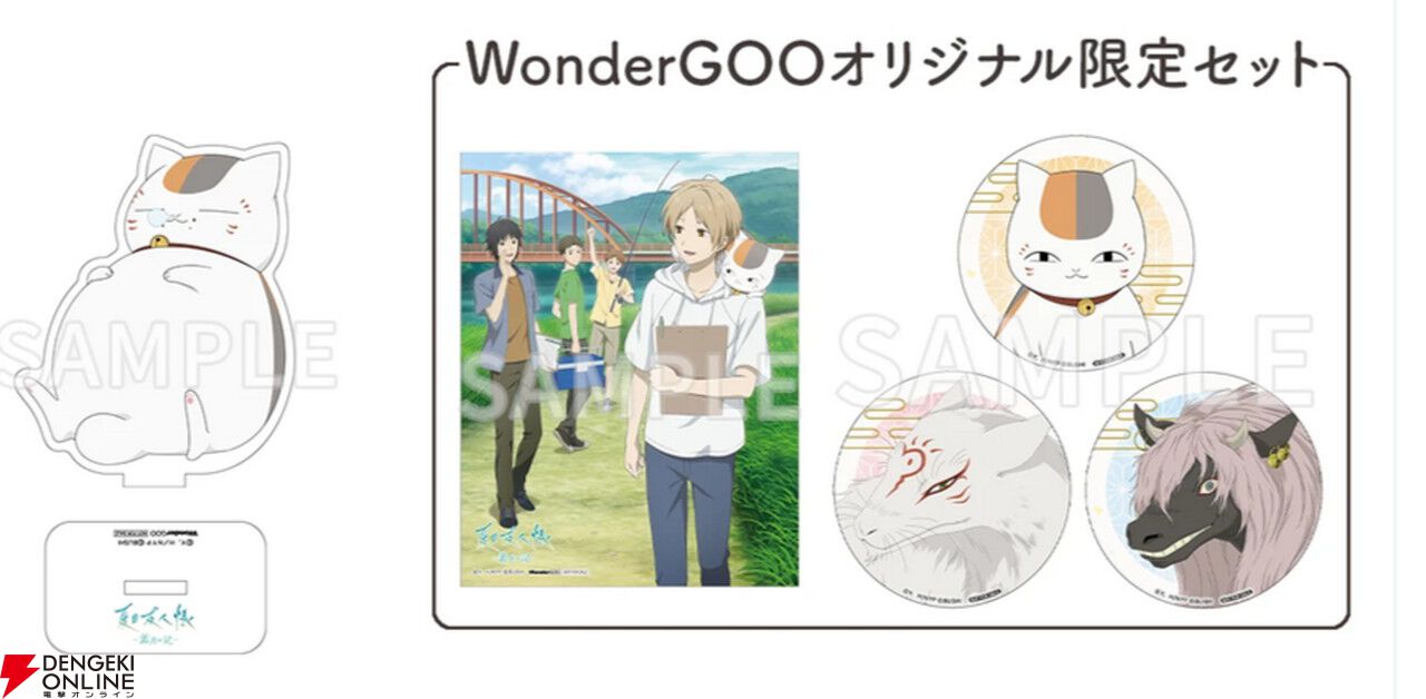 夏目友人帳 ～葉月の記～』予約特典まとめ。さりげなくつけ