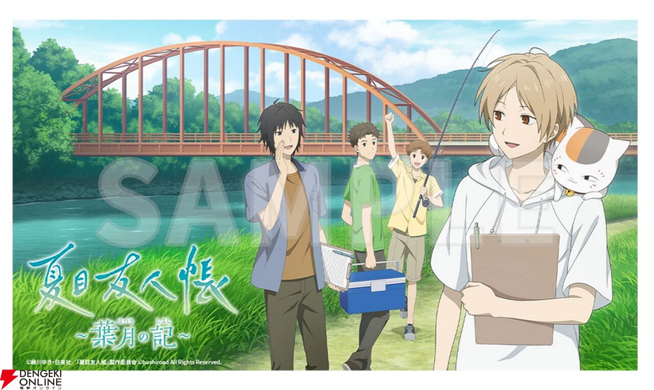 夏目友人帳 ～葉月の記～』予約特典まとめ。さりげなくつけられる