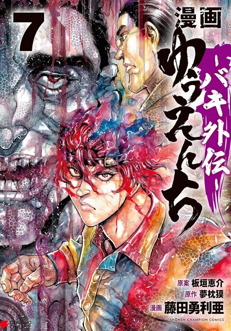 ゆうえんち -バキ外伝-』7巻。数理の魔術師・神奈村狂太VSライオン、空掌の使い手・神野VS魔王・柳龍光…各所で激戦相次ぐッ！ - 電撃オンライン