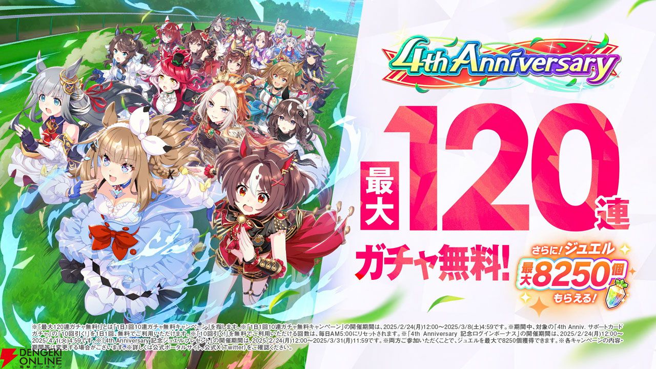 『ウマ娘 プリティーダービー』