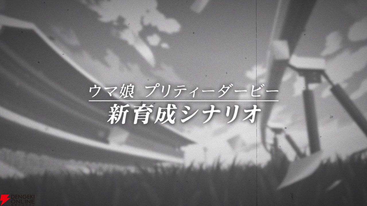 『ウマ娘 プリティーダービー』