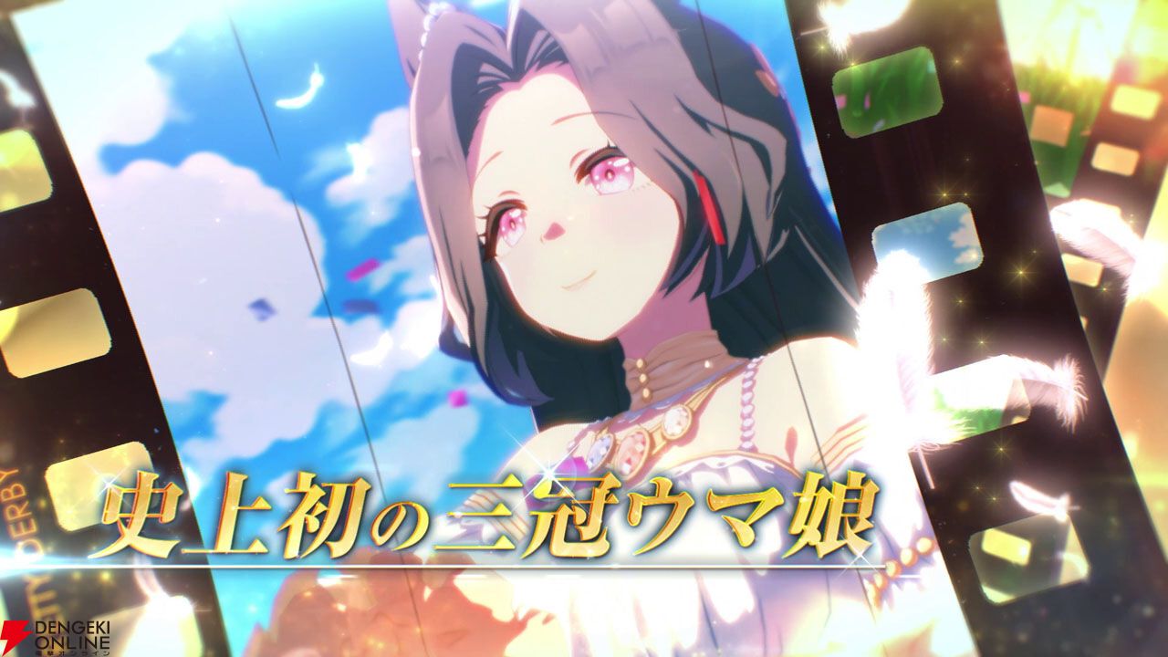 『ウマ娘 プリティーダービー』
