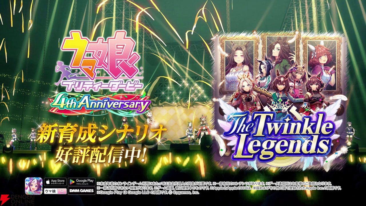 ウマ娘』は本日2月24日で4周年！ 最大120連無料ガチャやジュエル