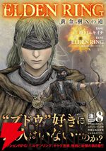 『ELDEN RING 黄金樹への道』