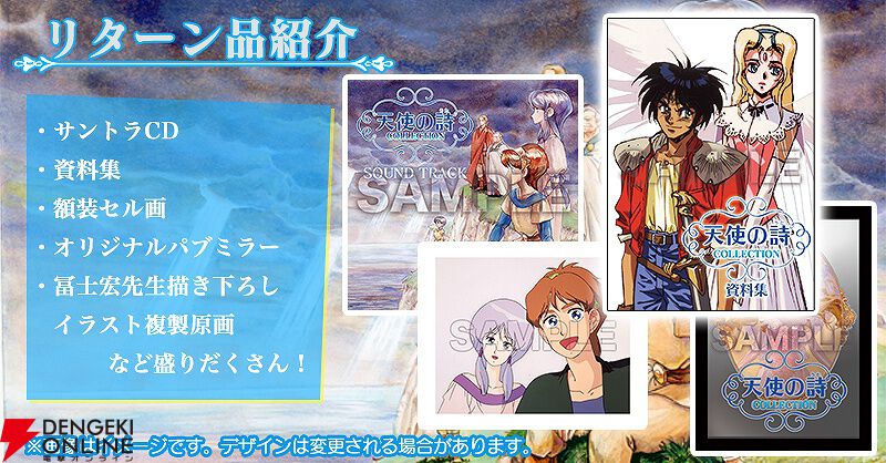 PCエンジンの名作RPG『天使の詩』復活プロジェクトが本日（4/25）開始。クラウドファンディングがMakuakeで実施中 - 電撃オンライン