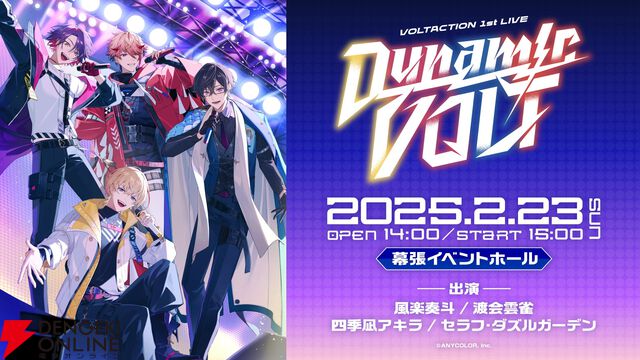 【にじさんじ】VOLTACTION 1st LIVE “Dynamic VOLT”レポート。「一生忘れられない思い出」になった念願の初単独ライブ