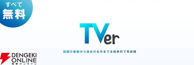 『Tver』が『M-1グランプリ2024』が牽引して12月に過去最高のDAUを記録。ストリーミングアプリで圧倒的存在感