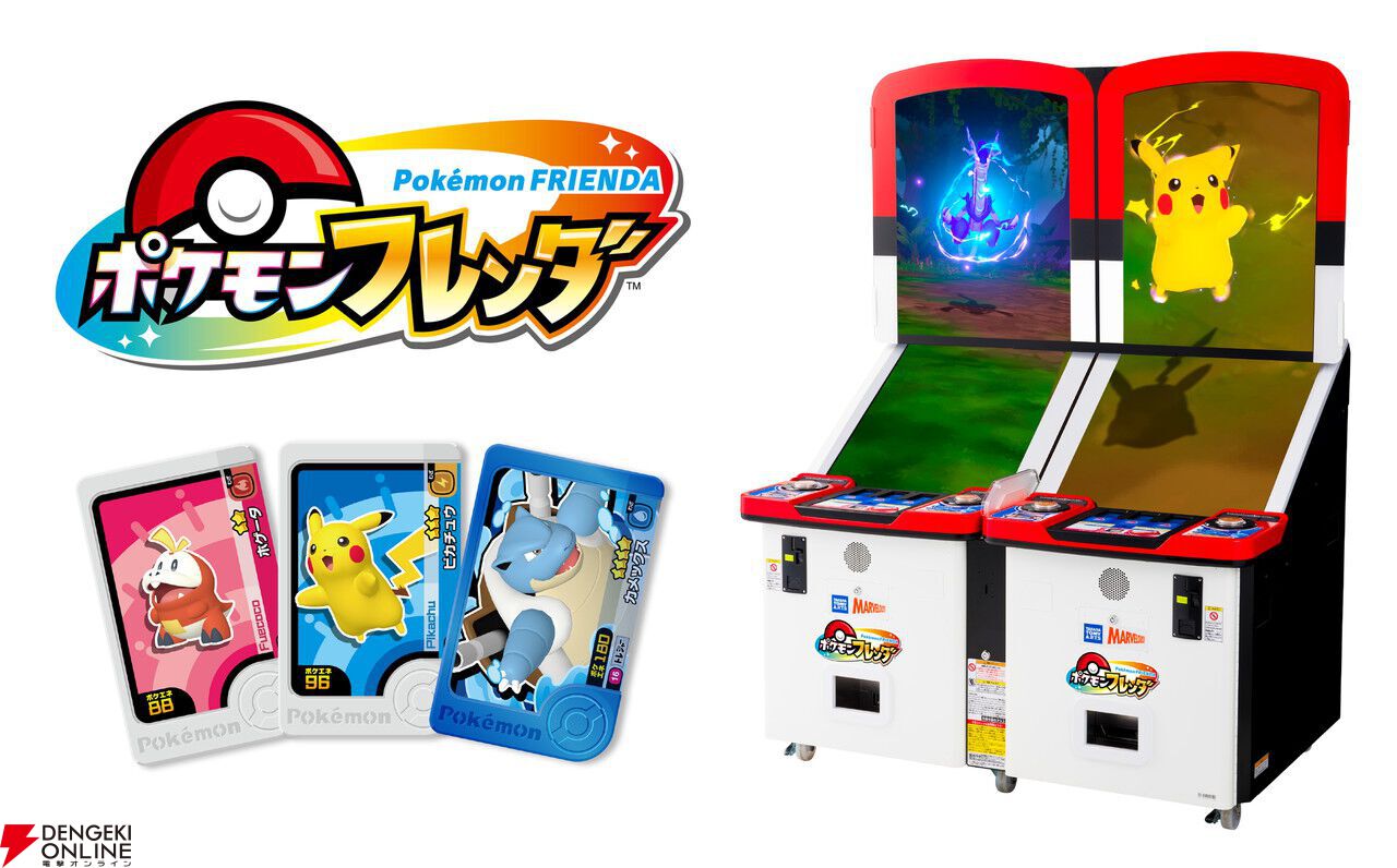 ポケモンメザスタ』が“ゴージャススター5弾”を持って稼働終了…。しかし、7月から『ポケモンフレンダ』が稼働開始！ - 電撃オンライン