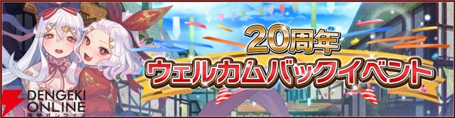 MMORPG『RED STONE』20周年！ 超豪華仕様の記念アップデートや3月にオフラインイベンも開催