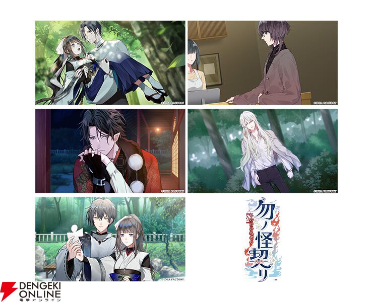 オトメイト完全新作『勿ノ怪契リ（もののけちぎり）』アクリル