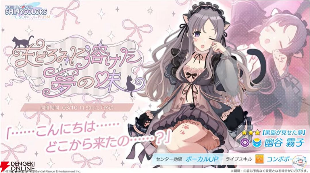 シャニソン』リニューアル情報の総まとめ。星3 幽谷霧子が2/26