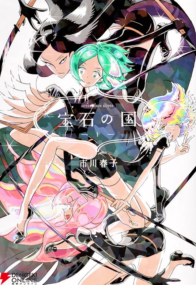 宝石の国 1巻〜12巻※7巻のみなし 女性漫画