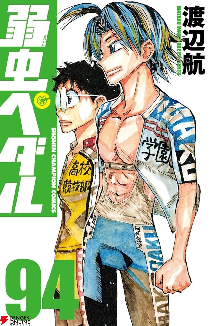 Amazon.co.jp: 弱虫ペダル 91 (少年チャンピオン・コミックス