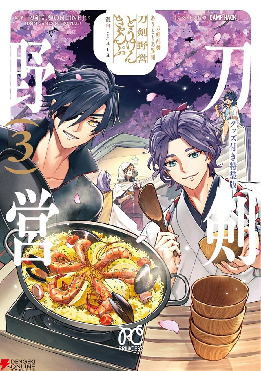 刀剣乱舞】キャンプ好きな審神者(さにわ)が用意したアウトドア用品を