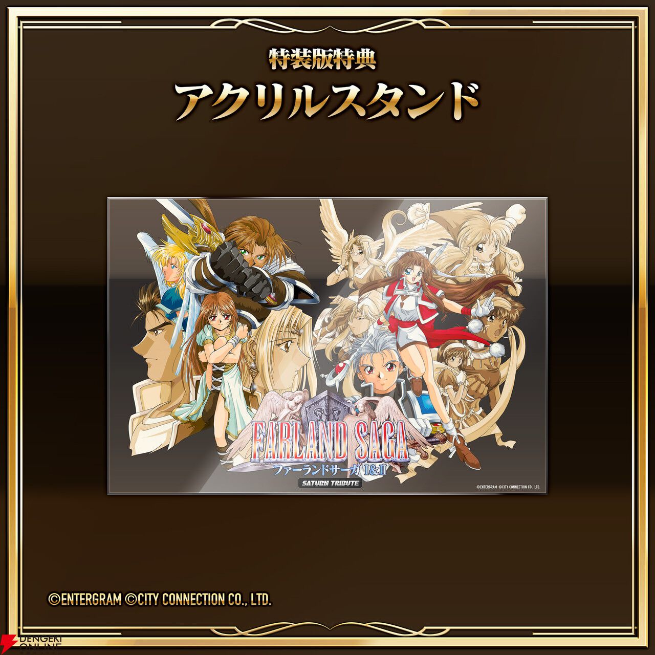 90年代SRPG『ファーランドサーガ』2作品を収録した『ファーランドサーガ I＆II サターントリビュート』が6/26発売