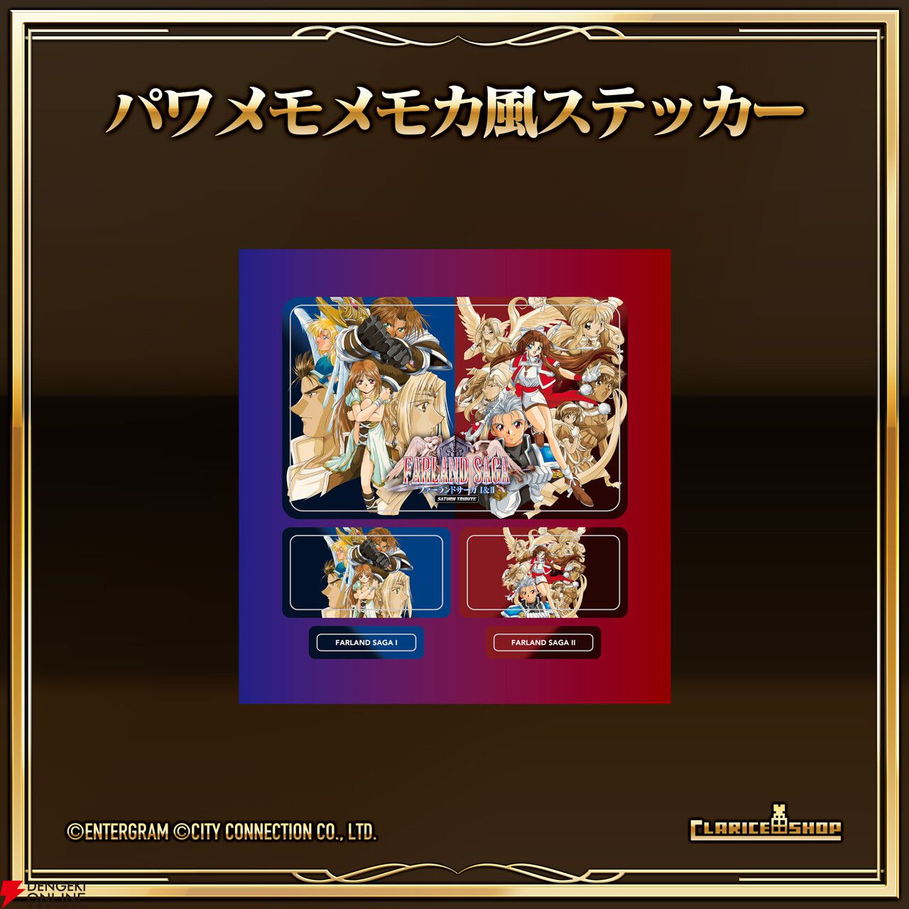90年代SRPG『ファーランドサーガ』2作品を収録した『ファーランドサーガ I＆II サターントリビュート』が6/26発売