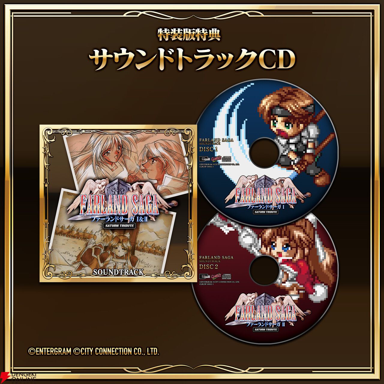 90年代SRPG『ファーランドサーガ』2作品を収録した『ファーランドサーガ I＆II サターントリビュート』が6/26発売