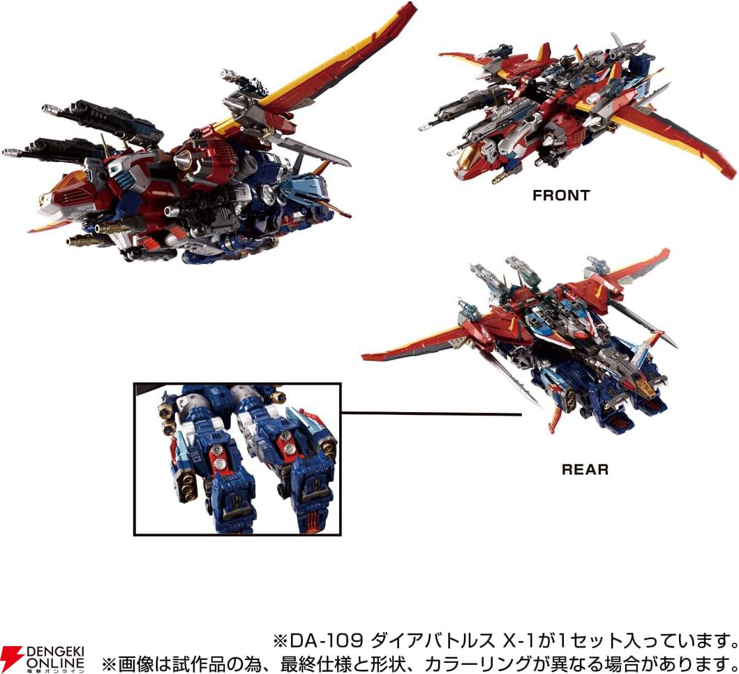 ダイアバトルスX-1　ボトムユニット＆ブースター ダイアクロン DA-109 ダイアバトルスX-1』登場。マシン単体での